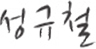 대표싸인