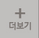 더 보기
