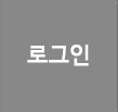 로그인